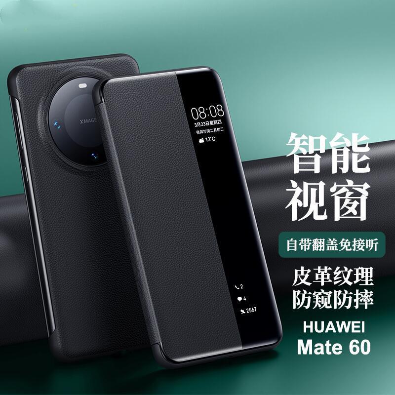 Suitable for Huawei Mate60Pro+ Mobile Phone Case, Smart Sleep Mode, Anti-Fall Flip Cover, Mate60 Business Answering Plain Leather Case