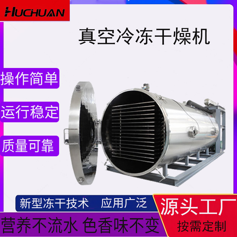 商用真空冻干机 保健品食品冻干设备 中药材真空冻干机 复水性好