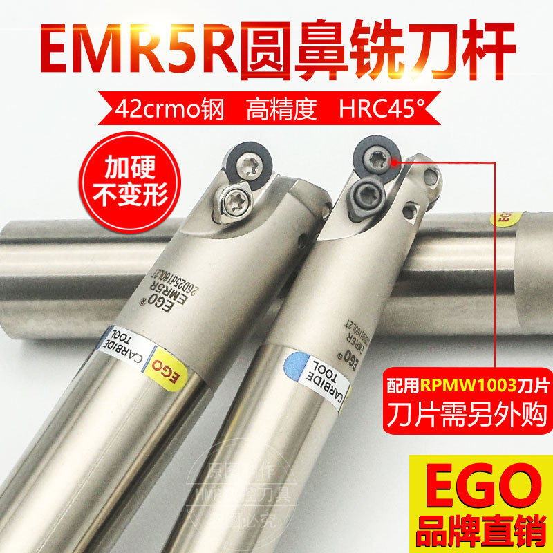 进口EGO铣刀杆 EMR5R圆鼻铣刀杆 R5防震抗震刀杆 CNC数控刀杆