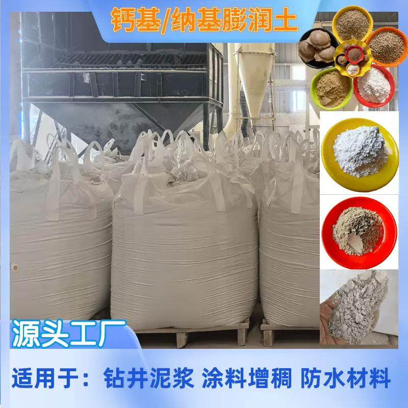膨润土厂家供应黄色白色膨润土 盾构打桩造浆用膨润土粉 膨润土球