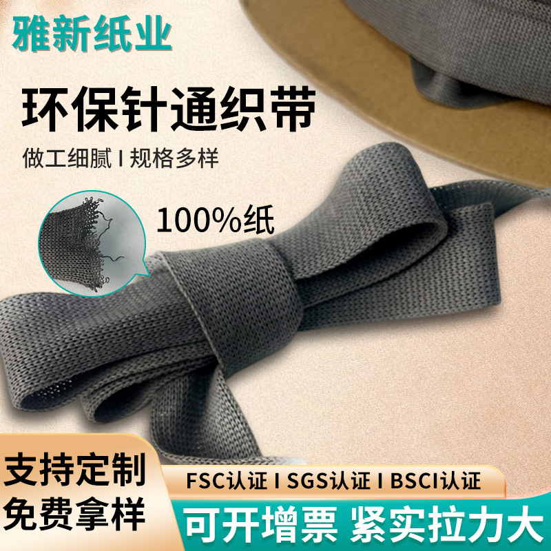 走马扁带16股编织纸绳 3mm弹力走马带服饰鞋材针通织带弹力松紧带