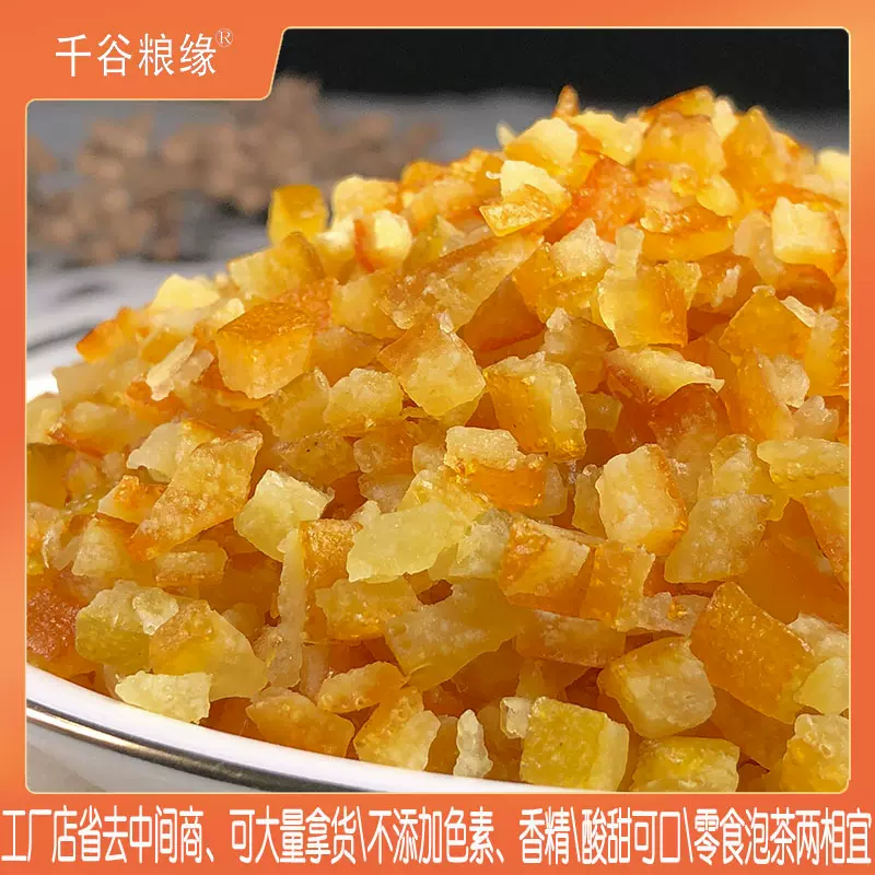糖渍陈皮丁燕麦水果茶蛋糕烘焙原料月饼馅料甜品配料蜜饯休闲零食