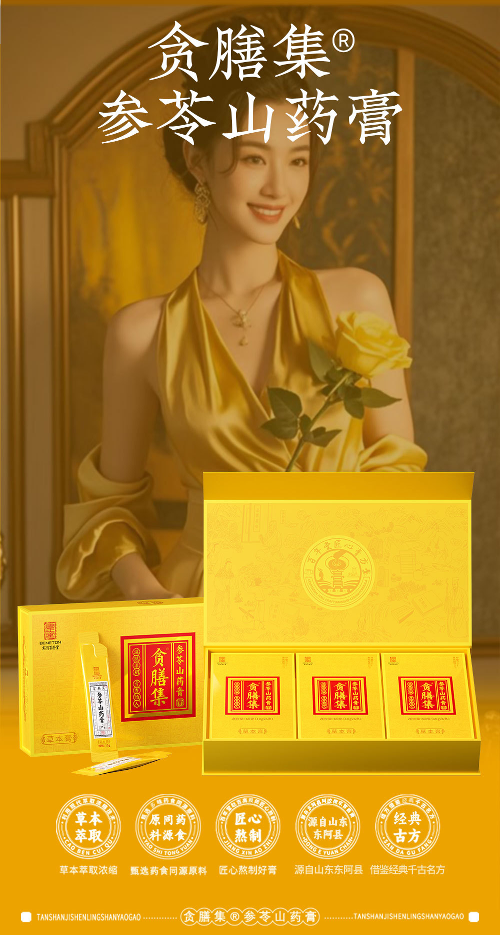 Shen Ling Shan Yao Gao (Chinese Yam & Ginseng Herbal Paste) — 180g Gift Box, Intangible Cultural Heritage Craft overview