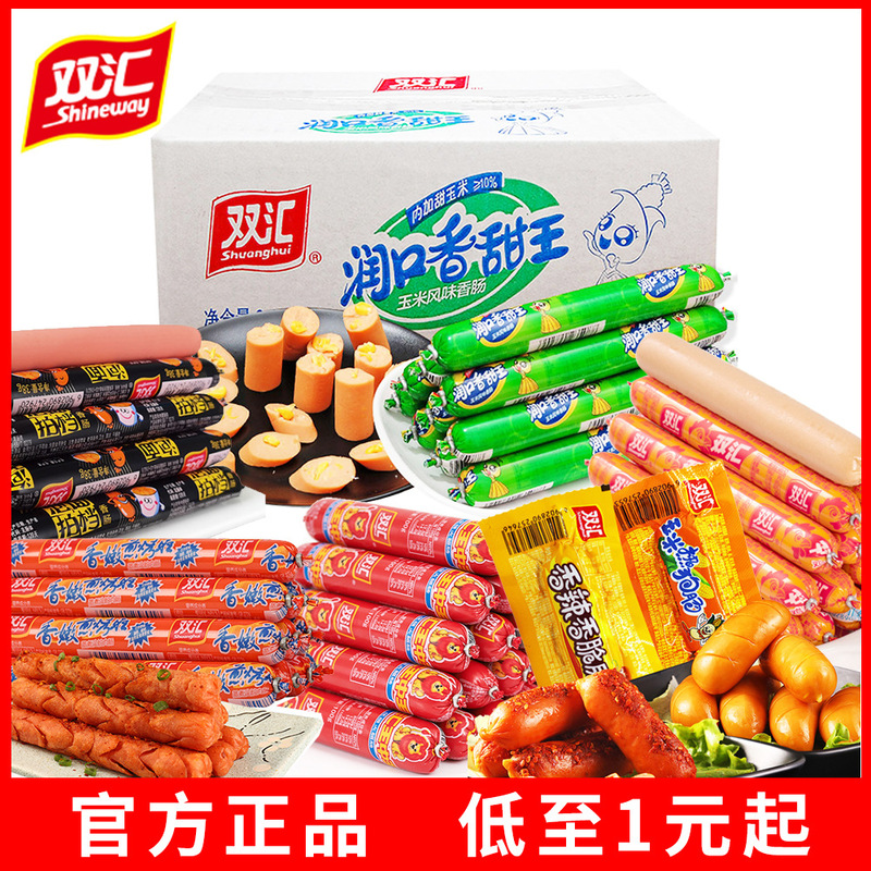 双汇火腿肠热狗肠鸡肉肠煎烤旺街边小吃休闲食品零食泡面搭档