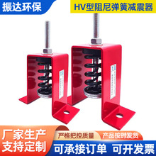 风机吊装弹簧减震器HV型阻尼弹簧吊式减振器中央空调吊杆减震器