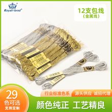 厂家批发R牌合股金属线12支包线 十字绣金属线2×6合股金银彩丝线