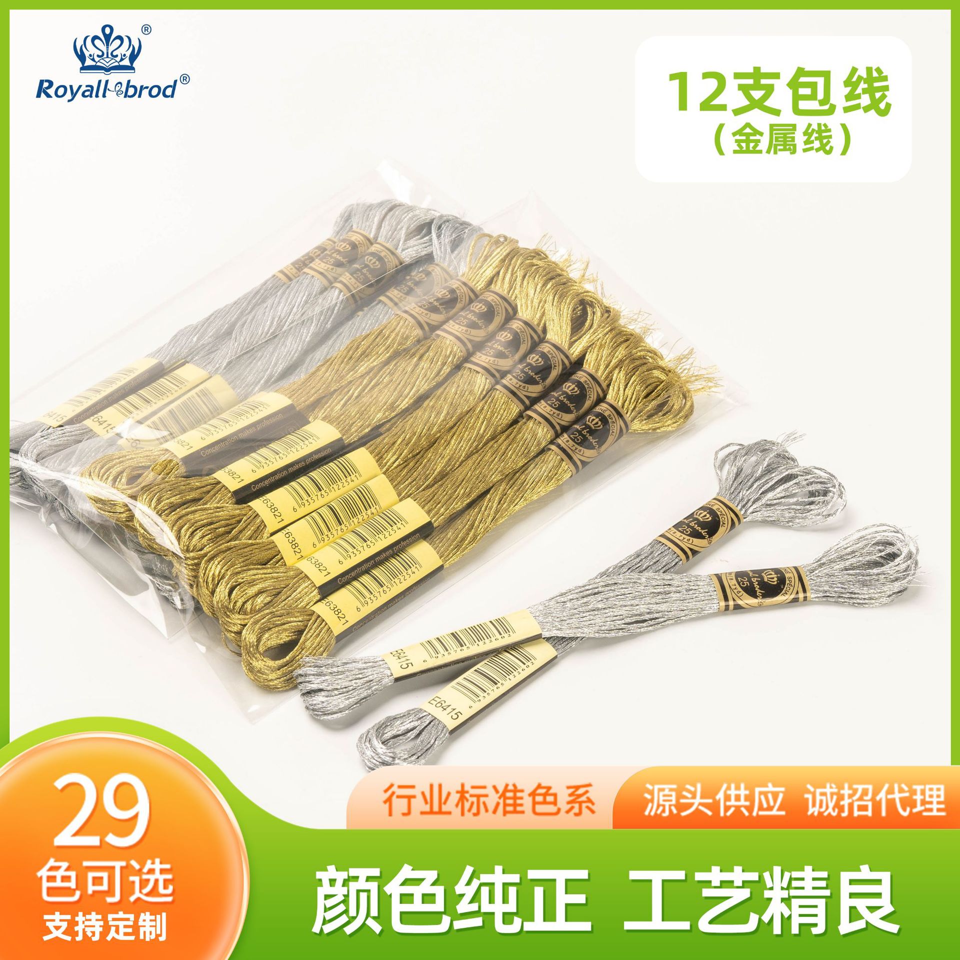 厂家批发R牌合股金属线12支包线 十字绣金属线2×6合股金银彩丝线