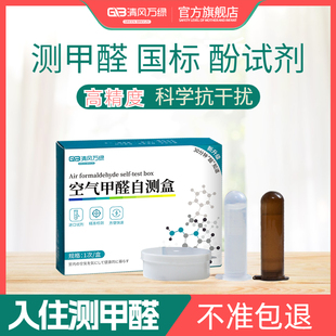 Formaldehyde Detector Formaldehyde Test Instrument New House Household Phenol Reagent Air Self-Test Paper Formaldehyde Test Box