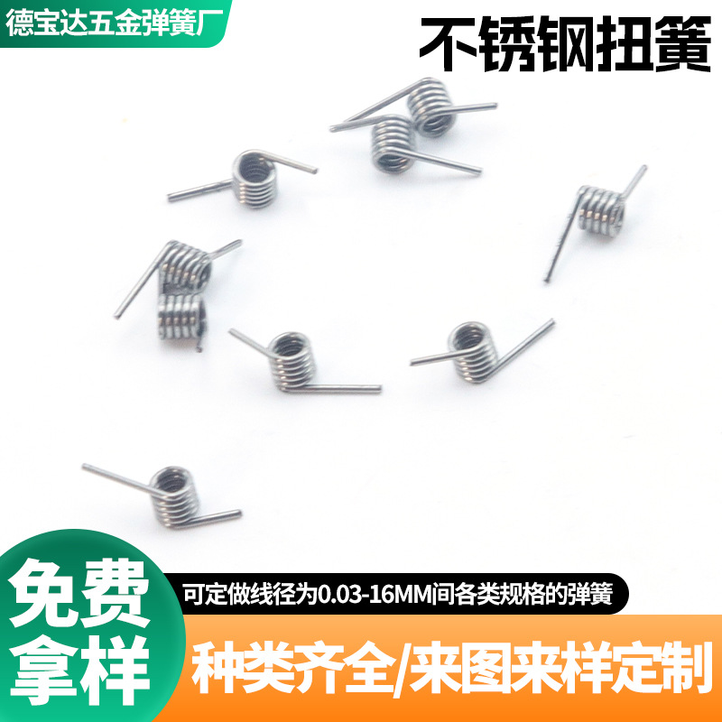 不锈钢扭转玩具拉簧双扭力弹簧 滑盖扭力异形弹扭簧风扇夹子弹