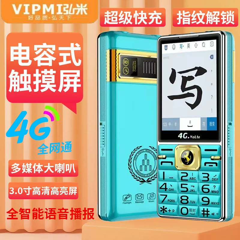 Mobile phone for elderly, touch loudspeaker, new collection, support function for all network communication standards, 4G, 3.0 inch, wide screen, vibration