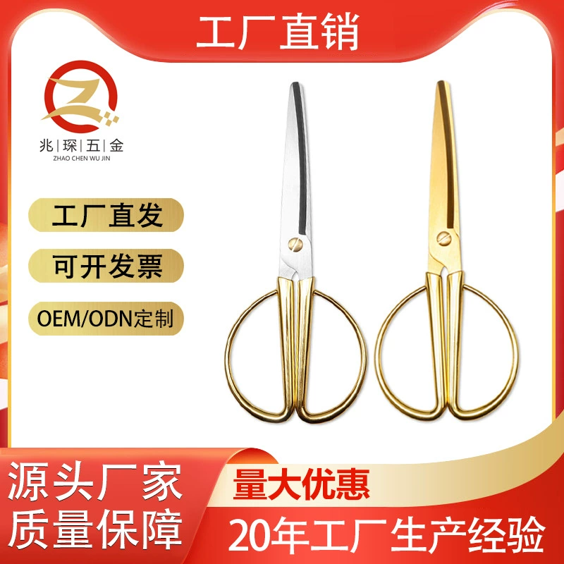 Позолоченные ножницы для домашнего использования Удобные ножницы с круглой головкой