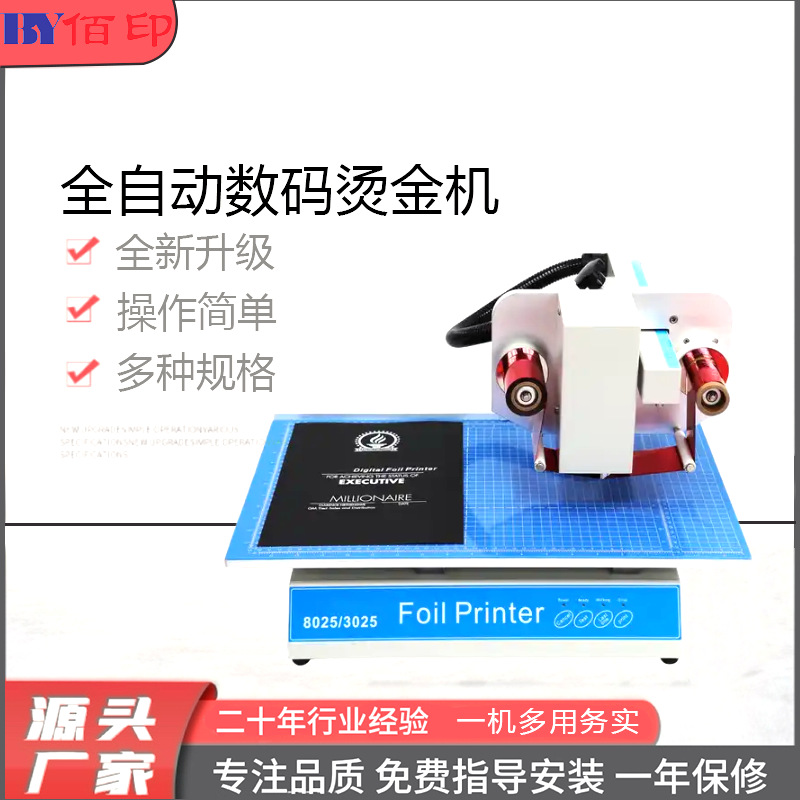 厂家供应无版烫金机皮革请柬台历礼盒数码封皮纸打印烫金机切割机