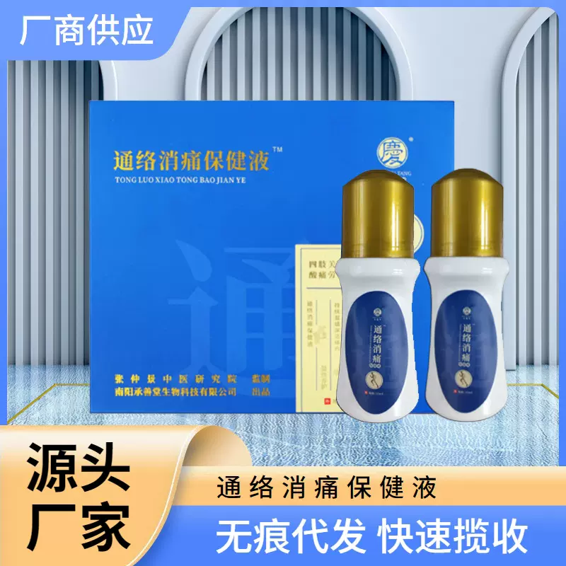 庆渝堂通络消痛保健液代发膝盖关节筋络按摩液批发艾草艾灸透骨液