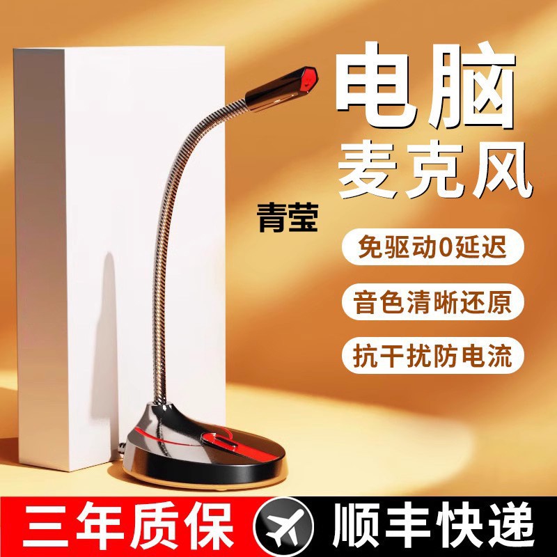 Electronic Competition Microphone Microphone Computer Desktop Notebook Game Home Live Online Class Voice Conference Noise Reduction Wang