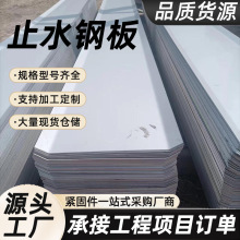 不锈钢止水钢板地下室用300*3转角阴阳角平角镀锌建筑止水钢板