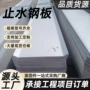 地下室转角止水建筑钢板