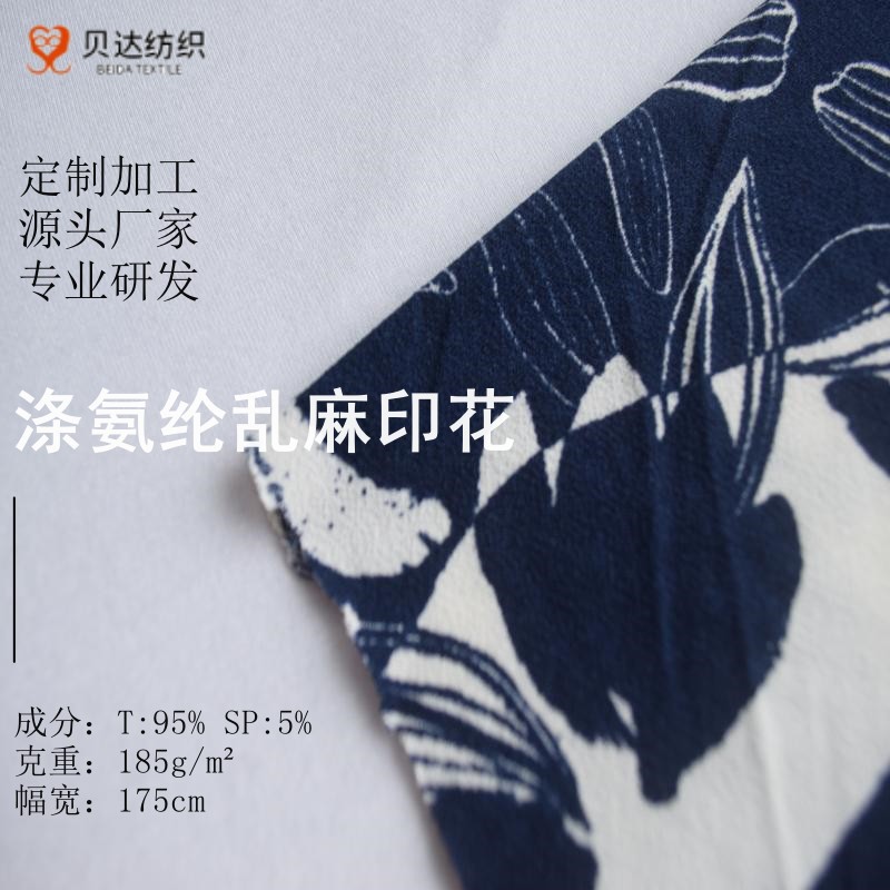 涤氨乱麻印花 涤95% 氨纶5% 针织面料 时尚女装面料