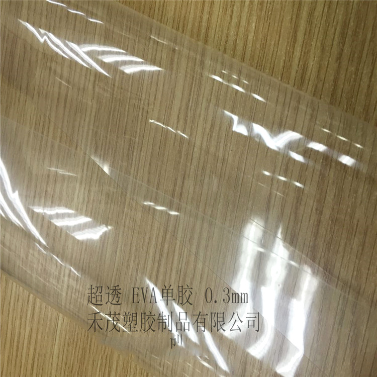 厂家直销 EVA单胶0.3mm超透 帐篷布 手机套 防水 阻燃 耐高温