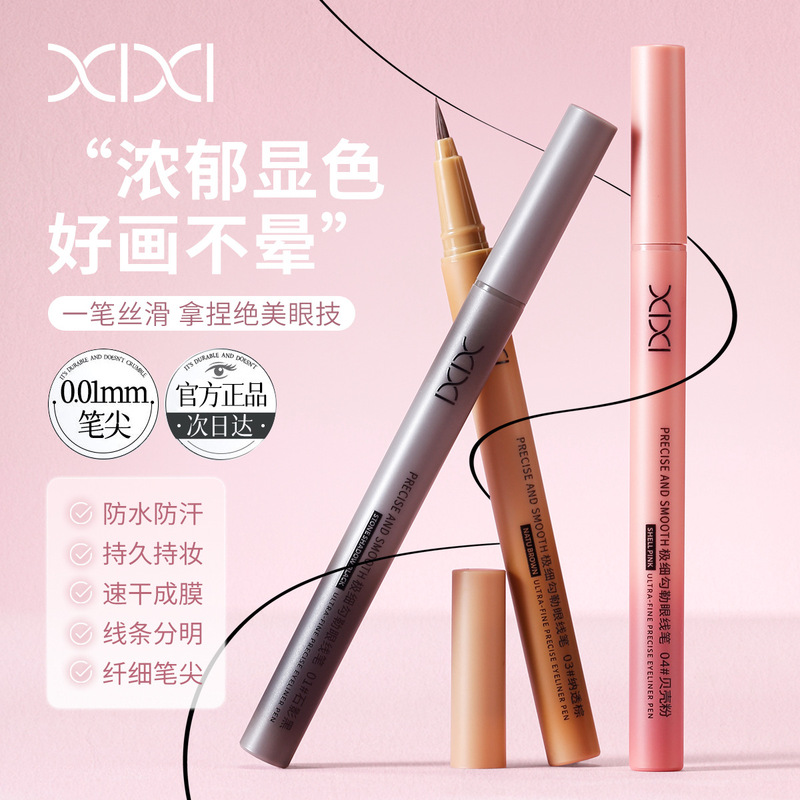 xixi极细勾勒眼线笔  自然顺滑细腻不易晕染初学者易上手学生平价|undefined