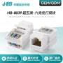 网络打线六类信息插座