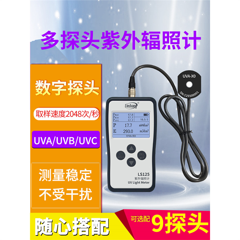 林上LS125紫外线测试仪照度UV光功率计辐照计强度检测UVA多通道