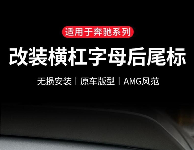 Mercedes-Benz A-Class, E-Class, C-Class, CLA, GLA, GLB, GLC – modified rear emblems, car emblems, horizontal bars, and sporty rear emblems