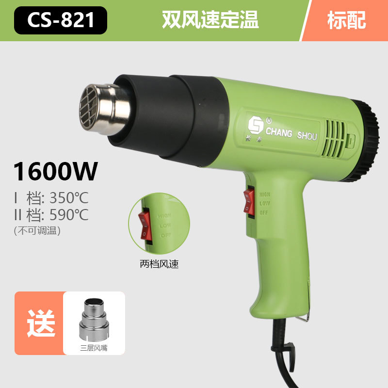 Строительный фен Changshou CS-821 1600Вт без регулировки