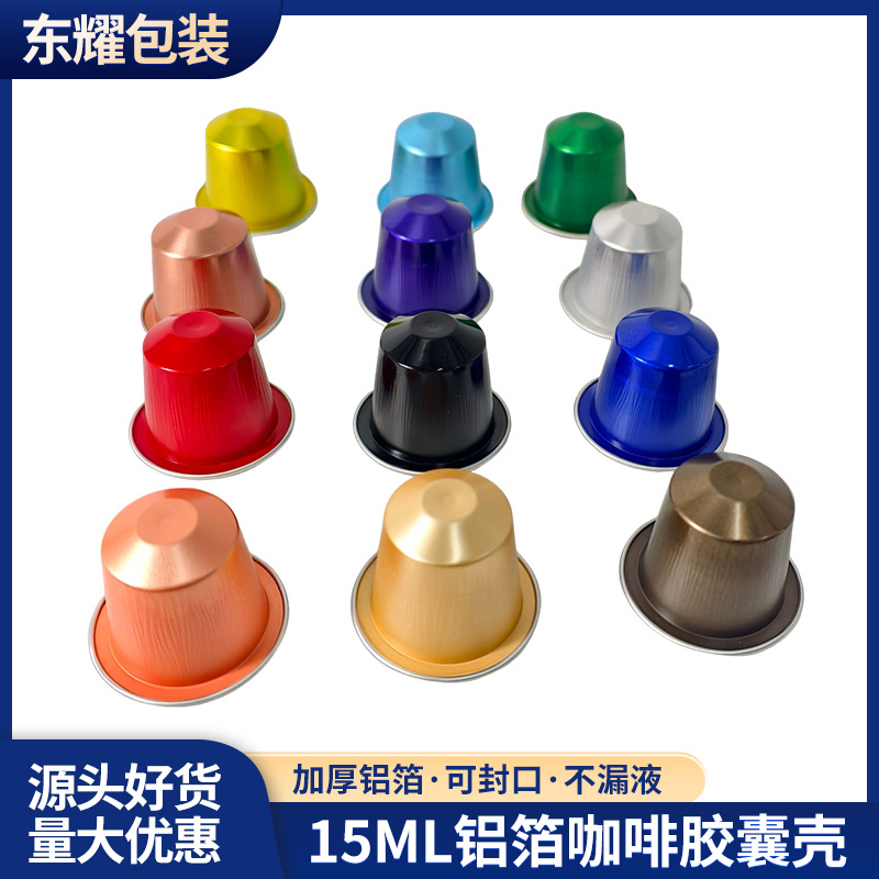 15ml Disposable Aluminum Foil Coffee Capsule Shell, Multi-Color, Thickened, Sealable, Leak-Proof, Empty Cup, Single Shell, Source Direct