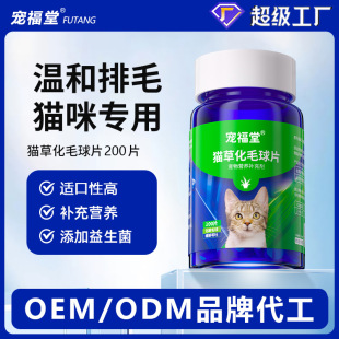 Hair Ball Tablets, Cat Grass Tablets, Hair Cream, Cat-Specific Gentle Hair Removal and Hair Nutrition Supplement Wholesale and Distribution