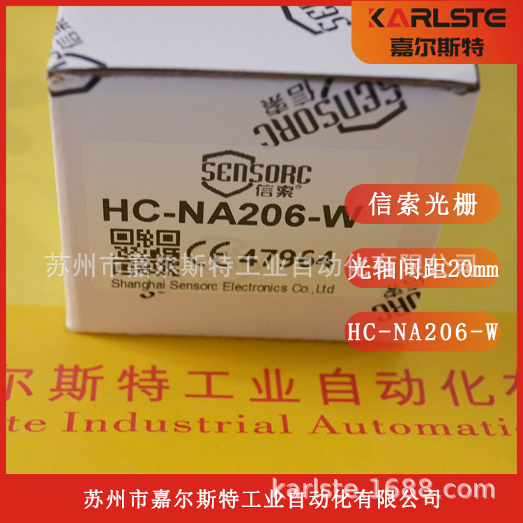 【全新原装】信索SENSORC安全光幕传感器HC-NA206-W质保一年议价