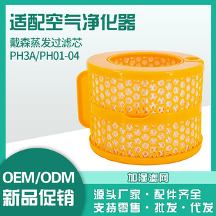 Suitable for Dyson Air Purifier Accessories Ph04/Ph03/Ph02/Ph01 Evaporator Filter Element