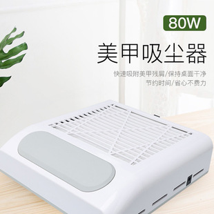 Cross-border new nail vacuum cleaner high-power adjustable speed 80W with filter nail dust machine manufacturers wholesale
