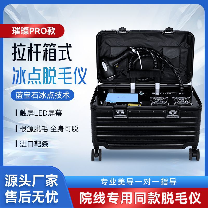 TANZI脱毛仪810美容院专用仪器冰点大能量商用家用光子嫩肤拉杆箱|undefined