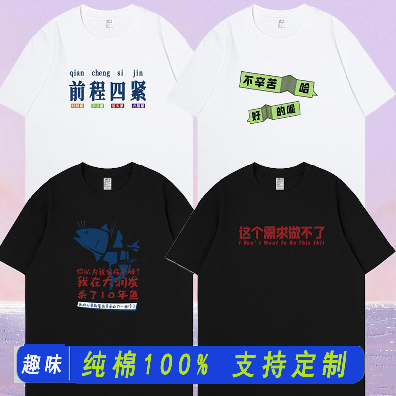 This demand cannot be done. The company's short-sleeved trendy men's T-shirt, text, loose clothing for workers This demand cannot be done. The company's short-sleeved trendy men's T-shirt, text, loose clothing for workers