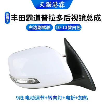 Prado Rearview Mirror New – Rear mirror/rearview mirror assembly - 10-13-models-9-wire-electric-adjustment-turn-signal-electric-folding-heating-right-87910-60d70