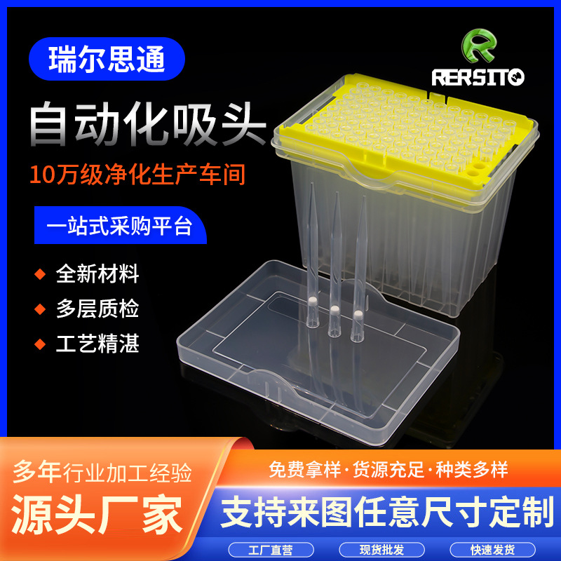 吸塑盒装自动化吸头 常规/低吸附灭菌盒装 适用于Tecan工作站滤芯