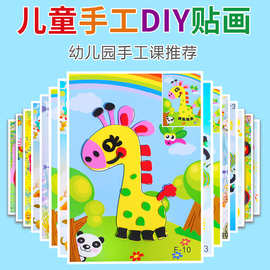 卡通手工贴画幼儿园儿童手工制作EVA材质粘贴画益智教学美术玩具