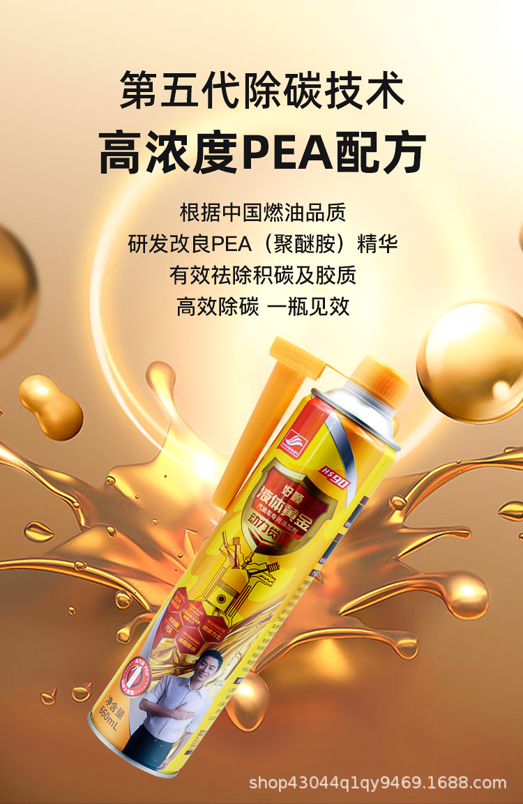 Haoshun Gold Can Liquid Gold Imported Pea Polyetheramine Fuel Additive Powerful Carbon Deposit Remover Fuel System Cleaner 660ml