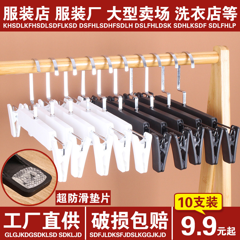 洋服店のズボン棚卸売り滑り止めプラスチックズボン棚無痕ズボンクリップjkハンガーズボンハンガークリップスカートクリップ