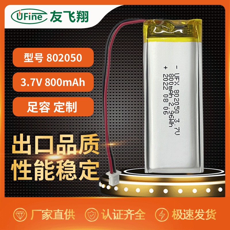 UFX802050（800mAh）3.7V KC、CB、CE、UN38.3、UL1642认证锂电池