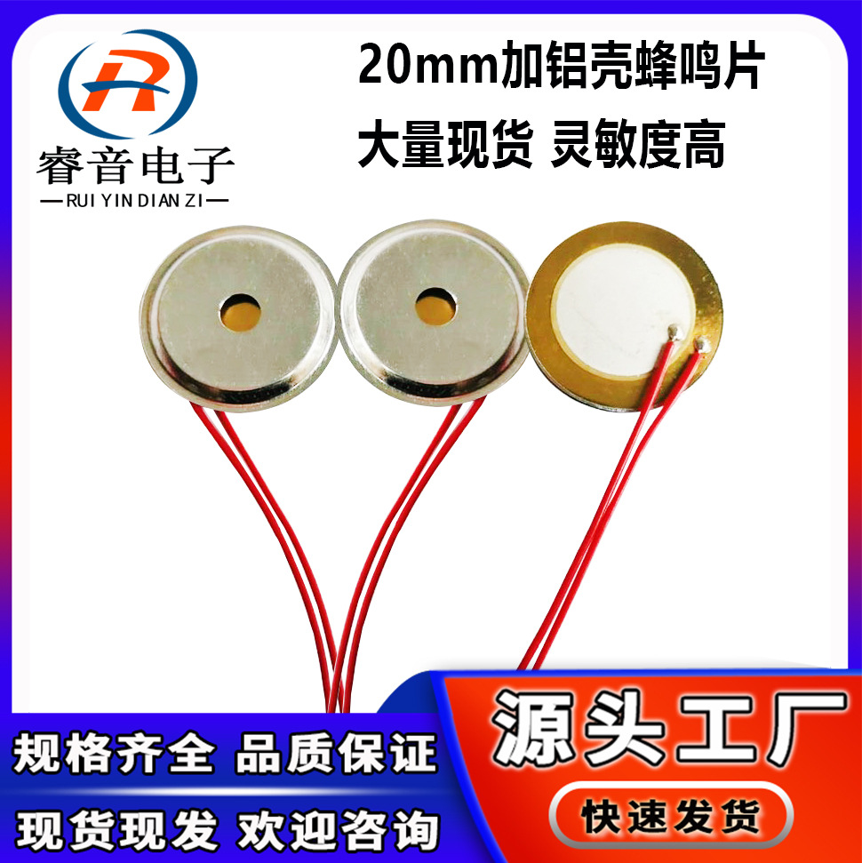 供应20mm铜片蜂鸣片铜加铝壳带线蜂鸣片无源压电陶瓷传感器片