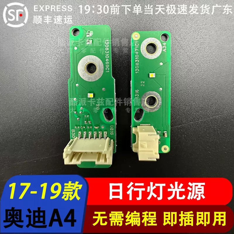 Suitable for 17-19 Audi A4L Daytime Running Light Guide Strip B9 Headlight Daytime Running Light with Light Tube Yellowing