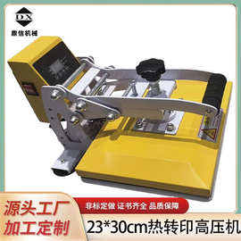 23*30cm小型高压机可DIY印花衣服抱枕图片小卡等图案 热转印机器