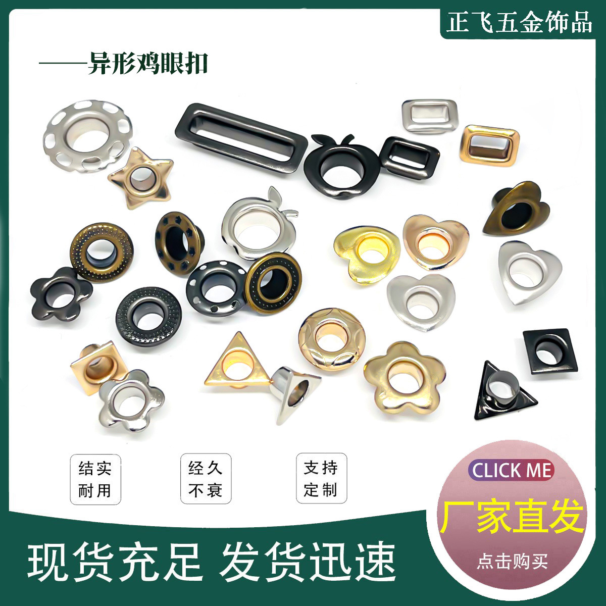 金属异形气眼扣苹果三角形梅花方形爱心五金配件花样空心鸡眼扣