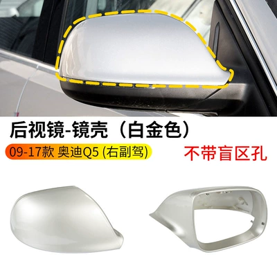 Reversing Mirror Turn Signal — Rearview mirror/rearview mirror - 09-17-q5q7-rearview-mirror-housing-white-gold-without-blind-spot-holes-right-passenger