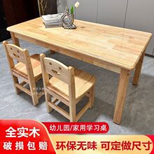幼儿园桌椅全实木儿童课桌椅套装家用学习早教宝宝游戏长方形桌子