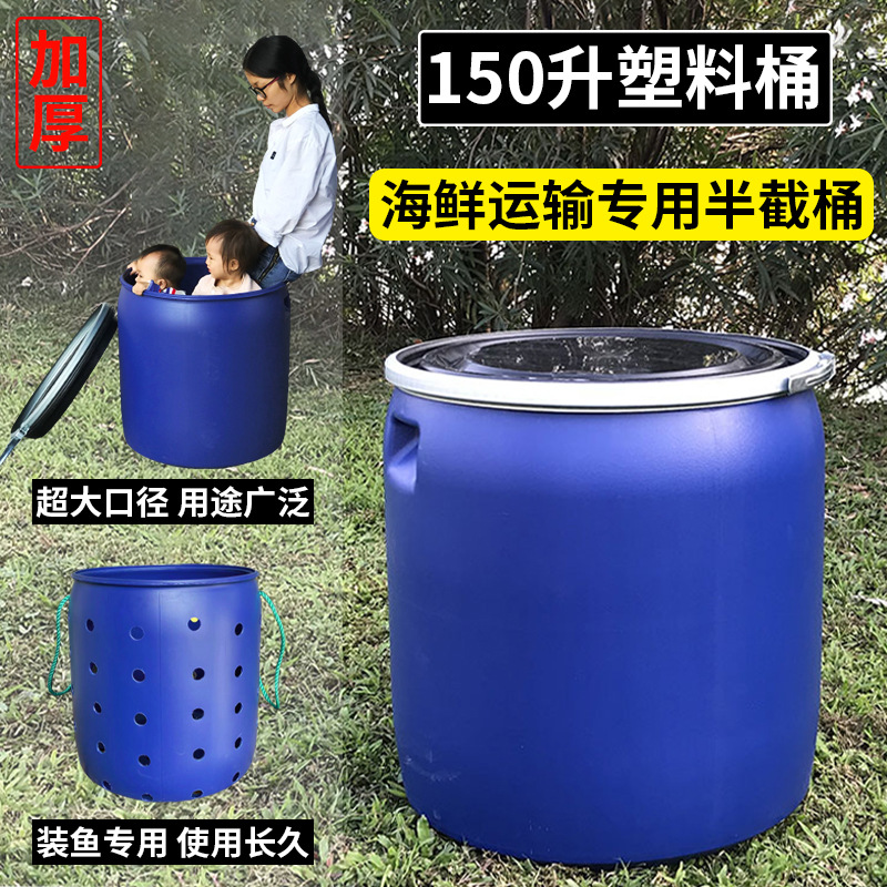 150升塑料桶大口圆形半截水桶200kg加厚发酵法兰桶海鲜运输装鱼桶
