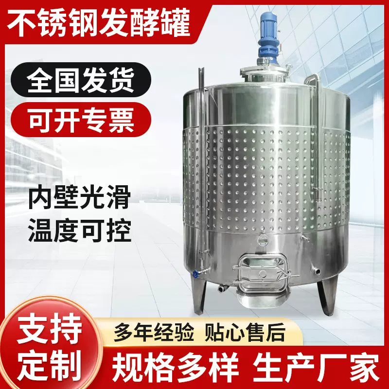 发酵罐搅拌发酵罐储罐密封罐果酒发酵罐乳化罐316搅拌罐