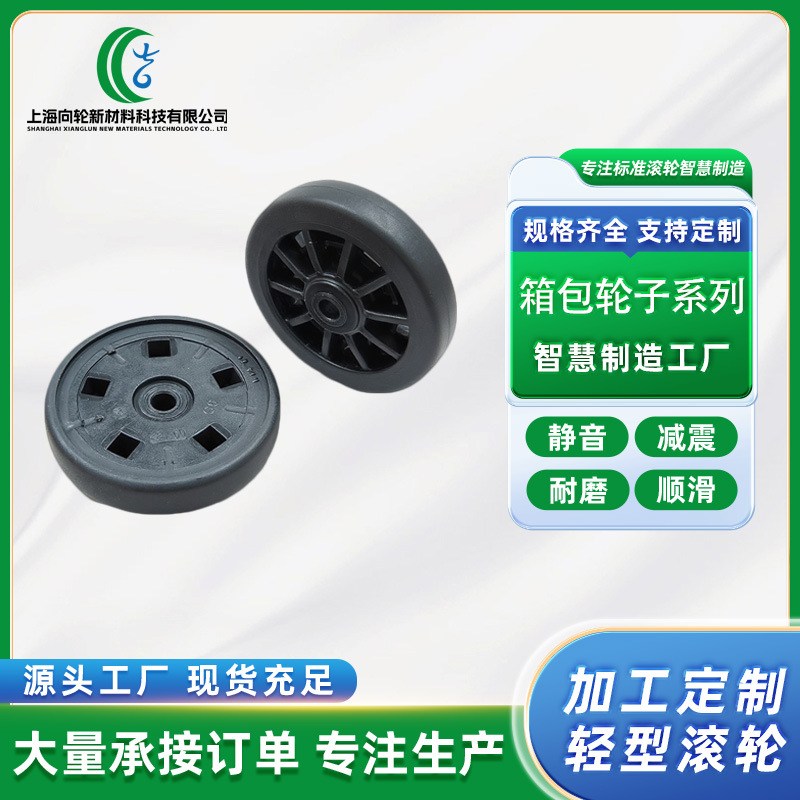 Factory Direct Sales of High-Quality Luggage Accessories, Trolley Case Wheels, Outdoor Travel Camper Wheels, Suitcases