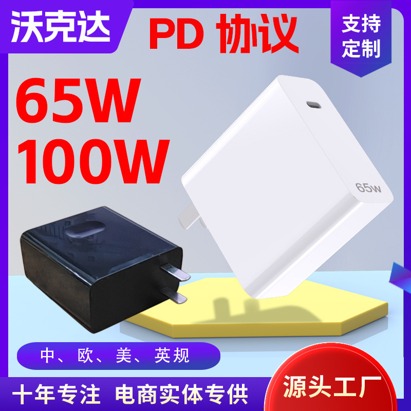 Pd65W Charger Head Is Suitable for Notebook Computers and Drones with Pd Protocol Products, Fast Charging Head, European, American, and British Standards, Cross-Border Hot Seller Pd65W Charger Head Is Suitable for Notebook Computers and Drones with Pd Protocol Products, Fast Charging Head, European, American, and British Standards, Cross-Border Hot Seller